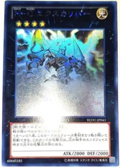 【PSA10】H-C エクスカリバー ホロ ホログラフィク 遊戯王 H－C エクスカリバー 【ホログラフィックレア
