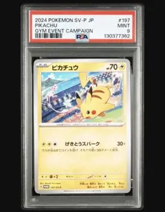 2026年最新】Psa9 ピカチュウの人気アイテム - メルカリ