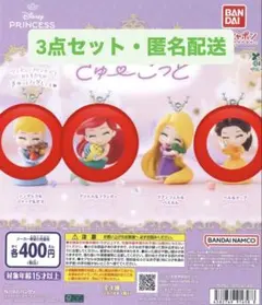 ディズニープリンセス　ぎゅーこっと　シンデレラ　アリエル　ベル