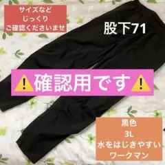 水をはじきやすいブラックパンツ　3L ワークマンのサムネイル