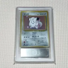 ARS10 ピッピ 旧裏 拡張パック第1弾 035 1996 ポケモンカード