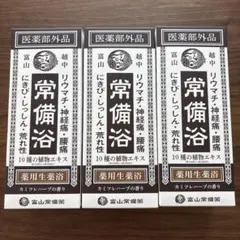 常備浴 富山常備薬 - メルカリ
