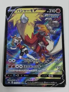 2025年最新】ポケモンカード バシャーモv csrの人気アイテム - メルカリ