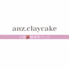 小池様専用ページのサムネイル