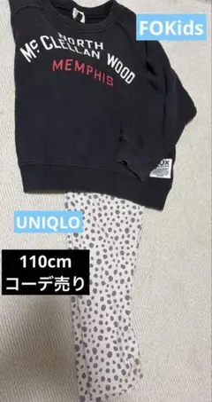 キッズ コーデ売り 110cm 長袖 長ズボン 薄手 上下セットのサムネイル