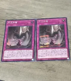 遊戯王 列王詩篇 アジア版 シークレット スーパー 4枚 最安 セット割引