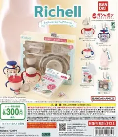 Richell ミニチュアチャーム アクリア おでかけストローマグ