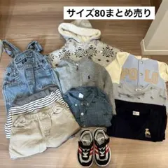 ベビー服　まとめ売り　サイズ約80くらい