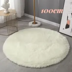 ラグマット　円形　白　ホワイト　カーペット　マット　丸型　インテリア　100cm