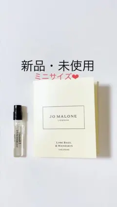 【１点限り】ジョーマローン ライムバジル & マンダリン コロン