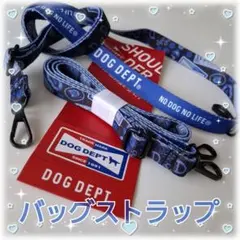 DOG DEPT ドッグデプト ショルダーストラップ バッグストラップ 2セット
