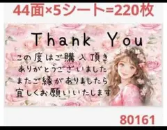 8016 サンキューシール