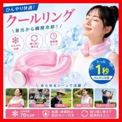 【ピンク】クールリング ネッククーラー 熱中症対策 首元冷却 保冷グッズのサムネイル