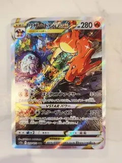 2025年最新】リザードンvstar sar 美品の人気アイテム - メルカリ