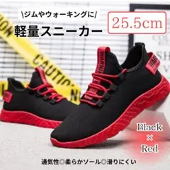 【セール】25.5cm 軽量スニーカー メッシュ メンズ 映える 赤 通気性のサムネイル