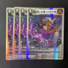 690 デュエマ　23BD2 ジャドク丸　4枚