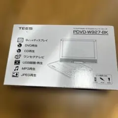 【新品・未使用】TEES ポータブルDVDプレーヤー PDVD-W927-BK 2026年最新】pdvd-w927-bkの人気アイテム - メルカリ