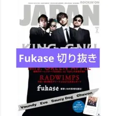 Fukase ROCKIN’ON JAPAN 最新 号 切り抜き