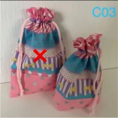 コップ袋【C03】