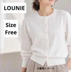 【LOUNIE】ルーニィ クルーネック ニット カーディガン
