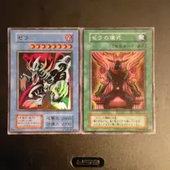 遊戯王 ゼラ ゼラの儀式 初期 スーパーレア