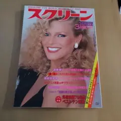 映画雑誌 スクリーン(近代映画社)1991年11月〜12月 2冊セット ※付録無