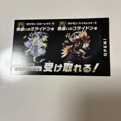 新品 未使用 未開封 バイオレット スカーレット ミライドン コライドン 色違い
