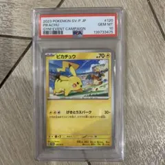 ス*認様 ポケカ ピカチュウ PSA10 プロモ 下4桁9988 - メルカリ