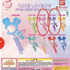 TWICE LOVELYS アクリルカラビナフロッキーマスコット