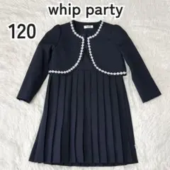 whip party セレモニー フォーマル 120 女の子 卒園式