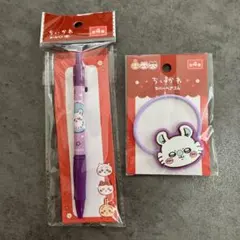 ちいかわ ボールペン ヘアゴム セット　モモンガ　キャンドゥ　新品