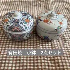 【新品未使用】有田焼　聖山窯　蓋付き小鉢　2個セット