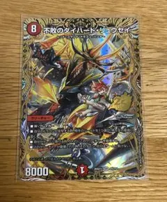 不敗のダイハード・リュウセイ シークレット デュエルマスターズ