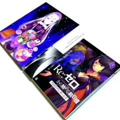 リゼロ 2期DVD全巻+全巻購入特典小説セット リゼロ 2期DVD全巻+全巻購入特典小説セット