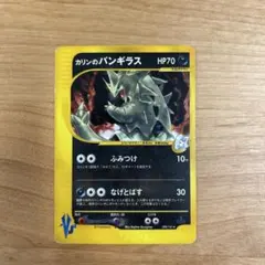 カリンのバンギラス ★ ポケモンカード★VS 090/141 カリンのバンギラス ☆ :1ED [VS 090/141](ハーフデッキ「リーダーズ