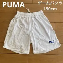 PUMA 子ども用サッカーゲームパンツ サイズ150 白　ハーフパンツ