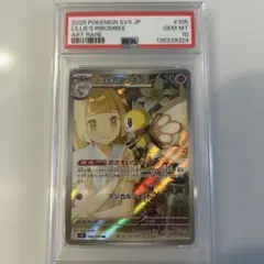 リーリエのアブリボン AR SV9 バトルパートナーズ 105/100