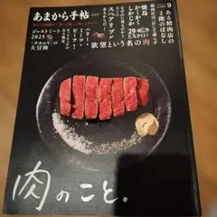 馬肉新書 : 基本知識と技術、保存版レシピ集 : 知られざる馬肉のすべて