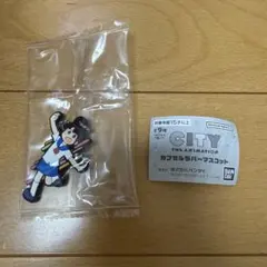 【真壁まつり】 CITY THE ANIMATION カプセルラバーマスコット