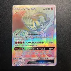 2025年最新】レシラムgx hrの人気アイテム - メルカリ