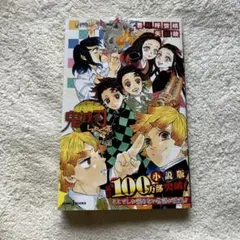 初版・帯付き】鬼滅の刃 しあわせの花 小説 ノベライズ 吾峠呼世晴