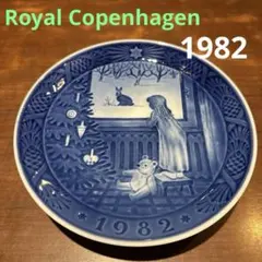 ロイヤルコペンハーゲン クリスマスイヤープレート 1982年 保管品