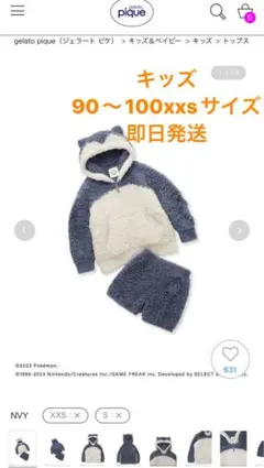 【ポケモンスリープ】【キッズ】ジェラート カビゴンパーカ&ショートパンツセット