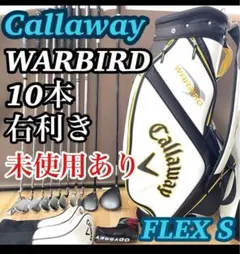 美品 キャロウェイ ウォーバード ゴルフセット 10本 右 S メンズ 未使用有