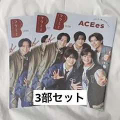 文化放送 フクミミ ACEes 向井康二 M!LK 吉田仁人 3部セット
