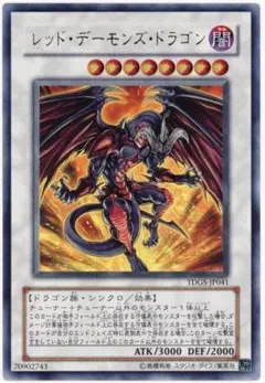 遊戯王 ウルトラ レッドデーモンズドラゴン 未使用 TDGS