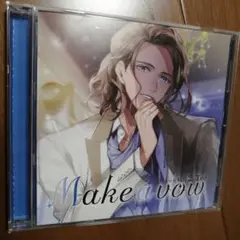Make a vow　猿飛総司　CD　シチュエーションCD　ドラマCD　Teo
