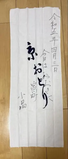 2026年最新】宮川町の人気アイテム - メルカリ