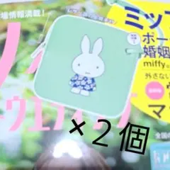 ゼクシィ国内リゾートウエディング１０月号 　ミッフィーレザー調ポーチ×２個