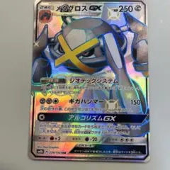 メタグロスGX SSR SM8b GXウルトラシャイニー 234/150
